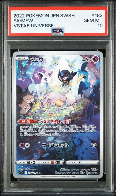PSA10 ミュウ AR #183