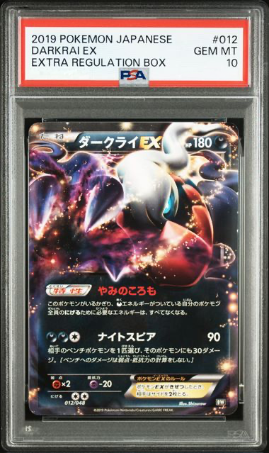 PSA10 ダークライEX #012