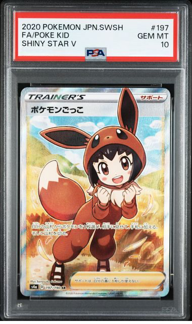 PSA10 ポケモンごっこ SR #197