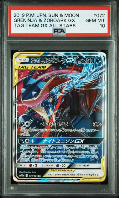 PSA10 ゲッコウガ&ゾロアークGX #072