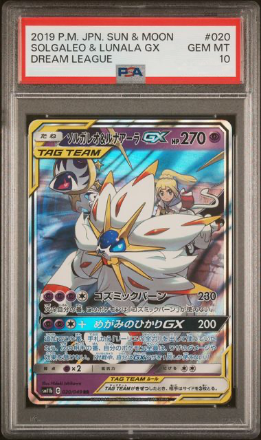 PSA10 ソルガレオ&ルナアーラGX #020