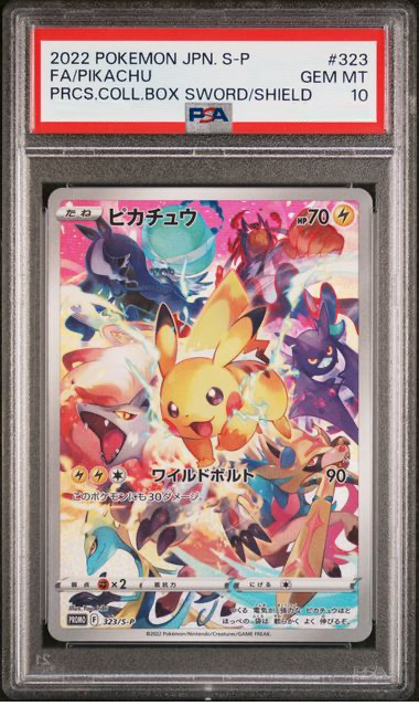 PSA10 ピカチュウ #323