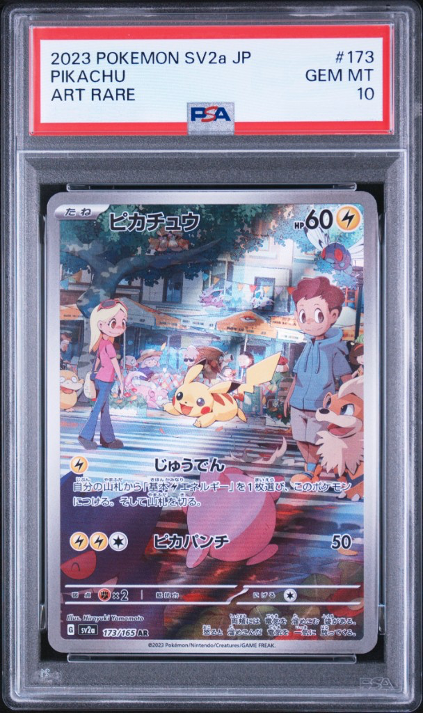 PSA10 ピカチュウ AR #173