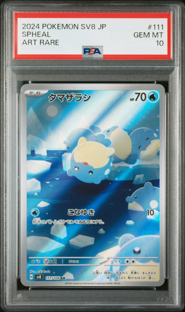PSA10 タマザラシ AR #111